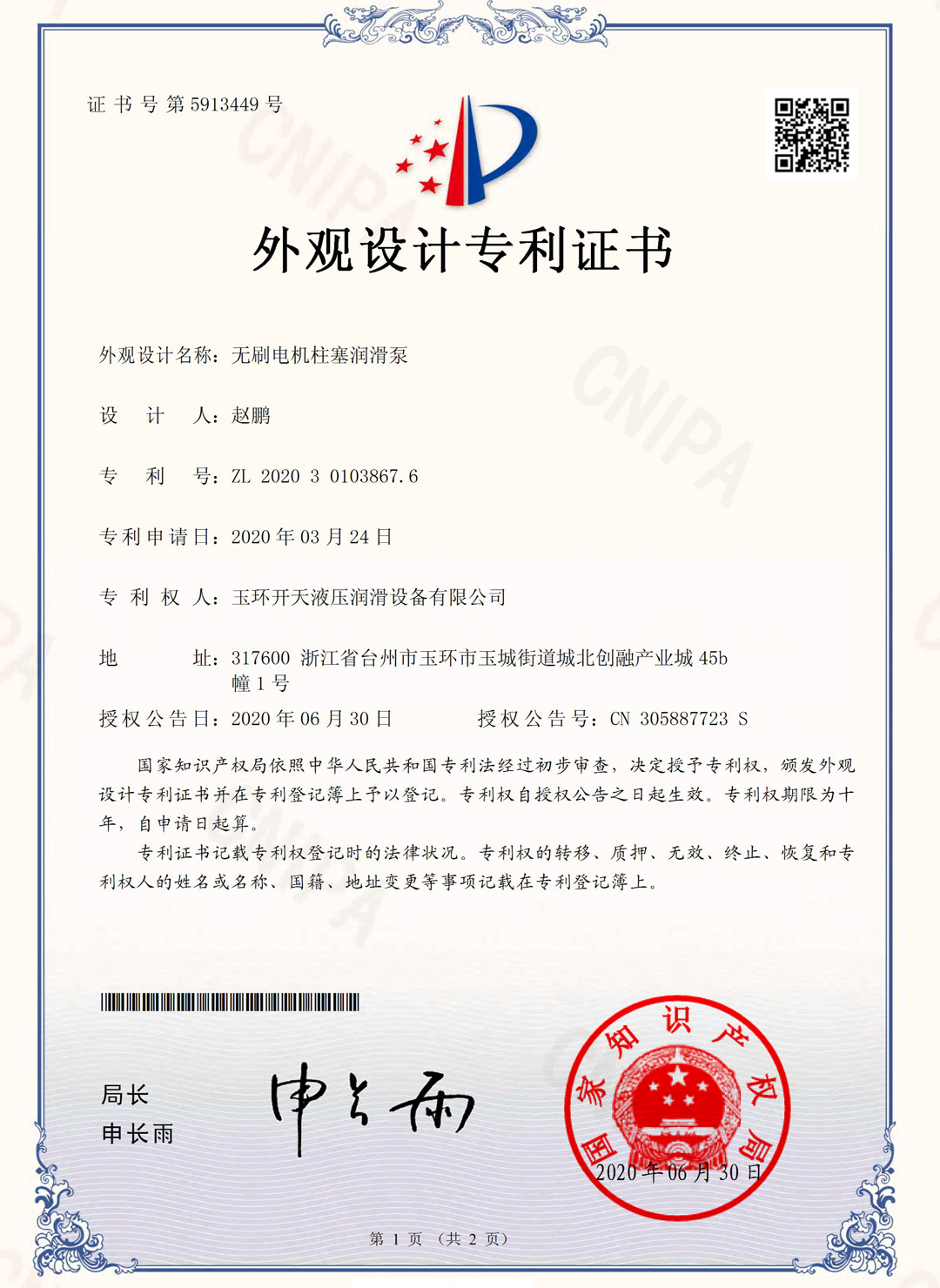 外觀設計專利證書