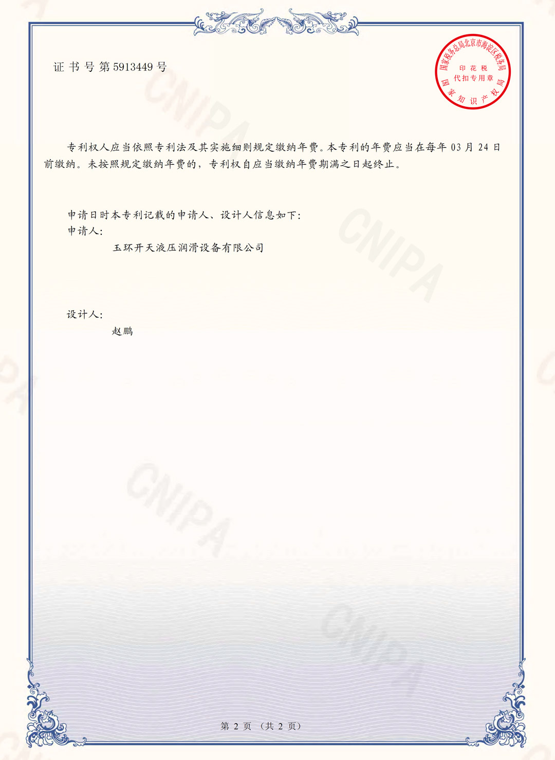 外觀設計專利證書
